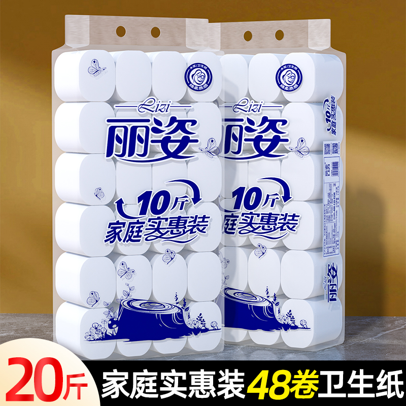 丽姿20斤48卷纸纯木浆卫生纸
