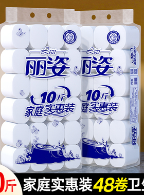 丽姿20斤48卷家用卷筒纸纯木浆卫生纸学生宿舍批发可用厕所手纸