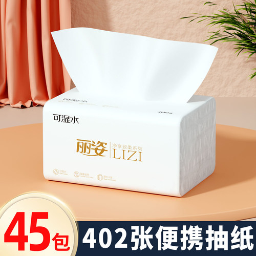 402张丽姿抽纸6层家庭抽取式