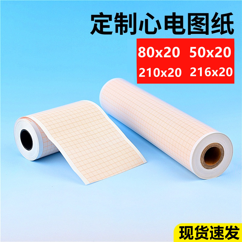 心电图打印纸三导80mmx20热敏打印纸三导心电图纸热敏记录纸 包邮