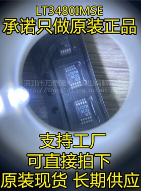 LT3480IMSE 丝印 LTCTM 降压型开关稳压器 MSOP-10 全新进口