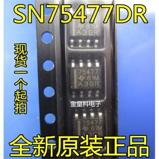 深圳店 全新 SN75477DR  75477 SOP8 双路外设驱动器 可直拍