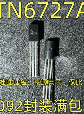 TN6727A TO92 TO92L 直插晶体管 TN6727A 6727A 欢迎咨询 进口
