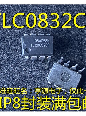 TLC0832CP 直插 DIP8 模数转换器芯片 进口  芯片 TLC0832