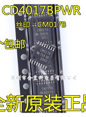 CD4017BPWR CD4017BPW CM017B TSSOP16 贴片计数器IC 全新