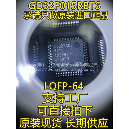 正品GD32F105RBT6完全替