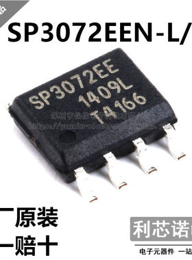 正品 SP3072EEN-L/TR 丝印SP3072EE SOP-8 厂 假一赔十