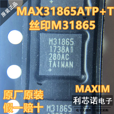 全新正品MAX31865ATP+丝