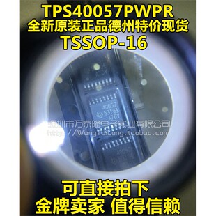 TI专线 TPS40057PWPR TPS40057 TSSOP-16 开关控制器