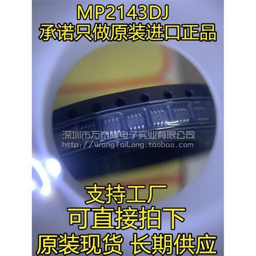 全新MP2143DJ-LF-ZSOT8