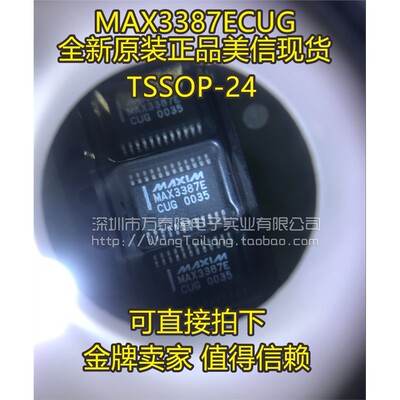 全新MAX3387ECUGTSSOP-