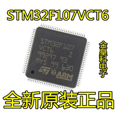 STM32F107VCT6全新单片