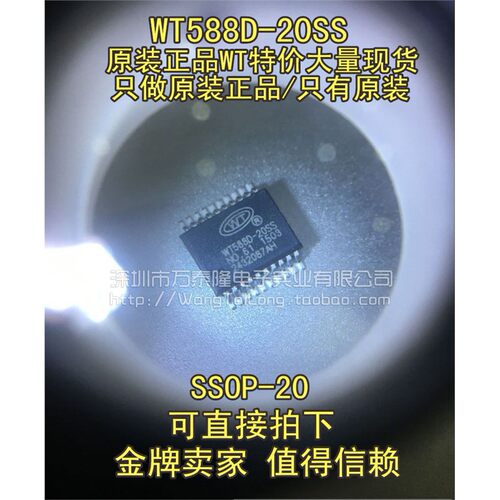 WT588D-20OP一只起拍量