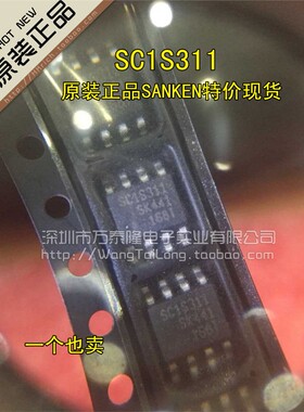 贴片8脚 SC1S311 SSC1S311 液晶电源管理芯片【真正全新！】