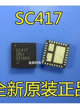 全新 SC417MLTRT 丝印SC417 QFN32 进口正品 贴片