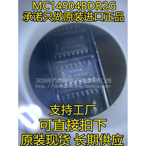 全新MC14504BDR2G贴片