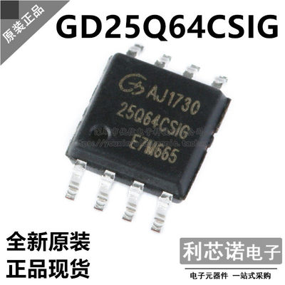 正品GD25Q64CSIOP-8封M-
