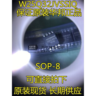 W25Q32JVSSIQ 替代W25Q32BVSSIG SOP-8 贴片 实体一祇起