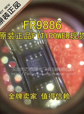 全新正品 FR9886 SOP8 液晶电源芯片 (可代替SSY1920)