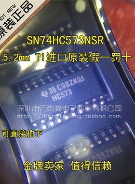 SN74HC573NSR HC573 贴片SOP-20 5.2mm TI进口假一罚十