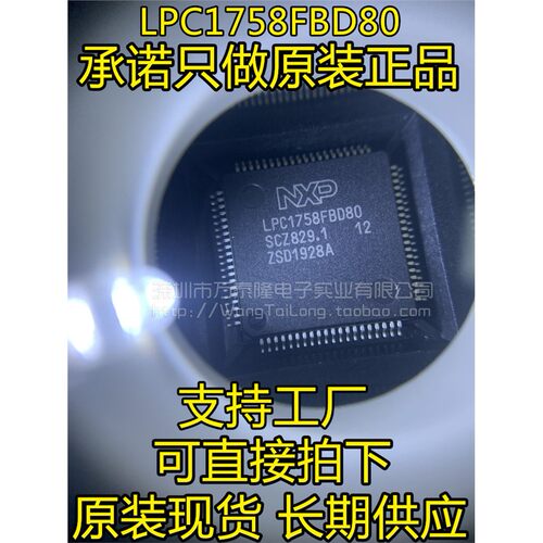全新LPC1758FBD8032位AR
