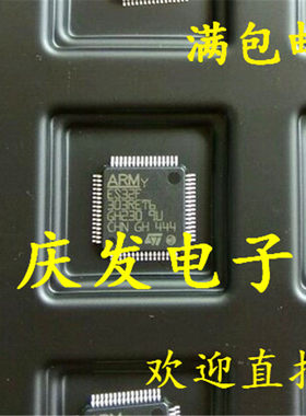 现货供应 STM32F303RET6 全新LQFP64 质量保证可直拍
