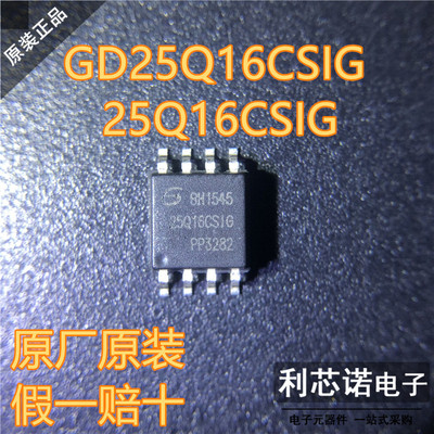 正品GD25Q16CSIOP-8封N
