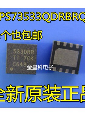 TPS73533QDRBRQ1 TPS73533 丝印533DRB 线性稳压器 SON8 全新