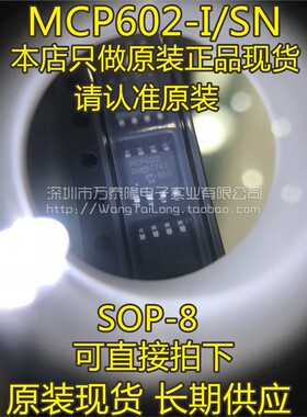 MCP602ISN MCP602-I/SN 双通道运算放大器 SOP8全新