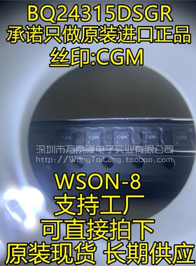 BQ24315DSGR 电池管理芯片 BQ24315 丝印:CGM SON-8 全新