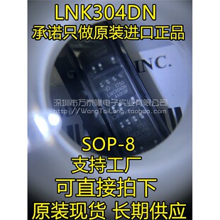 全新进口 LNK304DN LNK304 SOP-7 贴片7脚 高效率双路转换器