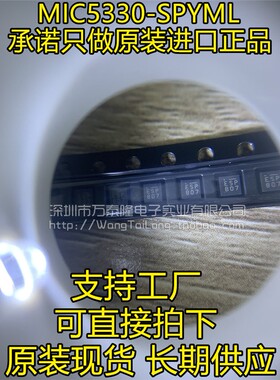 MIC5330-SPYML MICREL MLF-8 稳压器