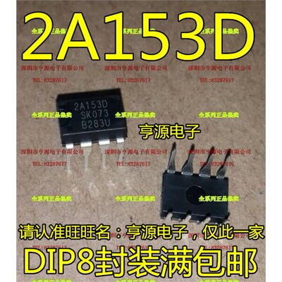 2A153DSTR电源管理芯片