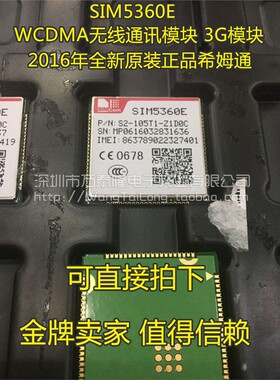 SIM5360E WCDMA无线通讯模块 3G模块 SIMCOM希姆通 SIM5360