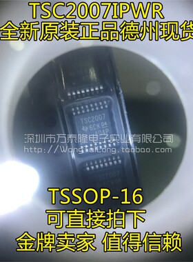 TSC2007 TSC2007IPWR 全新进口，热卖！TI厂正品
