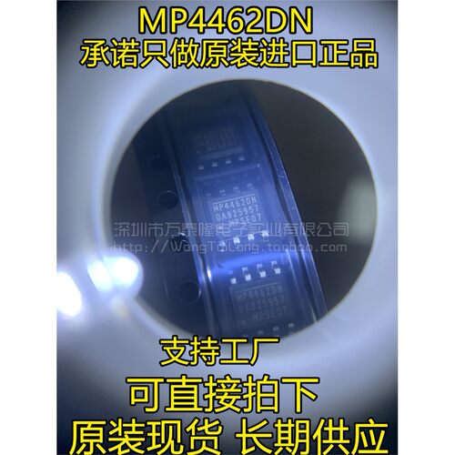 全新正品MP4462DN-LF-Z