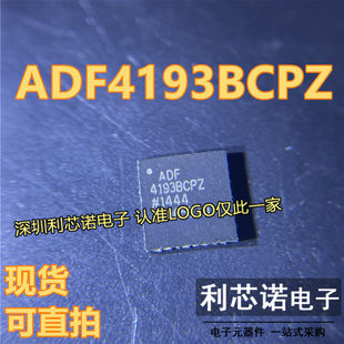 现货 ADF4193BCPZ 可直拍 ADI 20封装 ADF4193 LFCSP