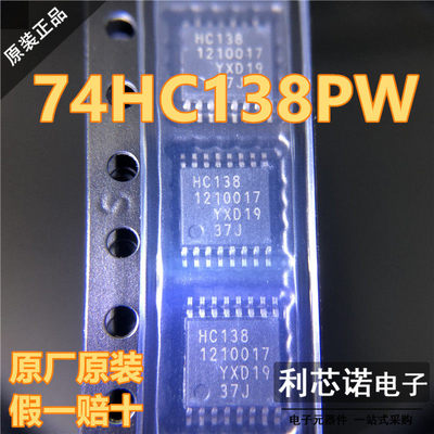 正品74HC138PWTSSO6至8