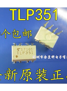 全新散新 进口 TLP351 光耦直插DIP-8 光耦 现货可直拍