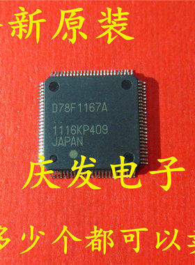 现货供应 UPD78F1167A D78F1167A 全新LQFP100 质量保证可直拍