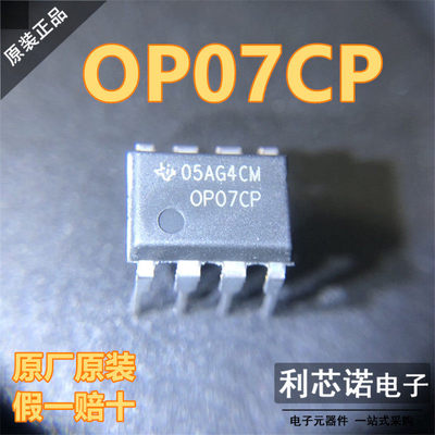 进口OP07CDIP8封直插插