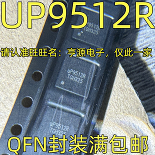 UP9512R UP9512S UP9509PQAG UP9509P UP9510P QFN 进口