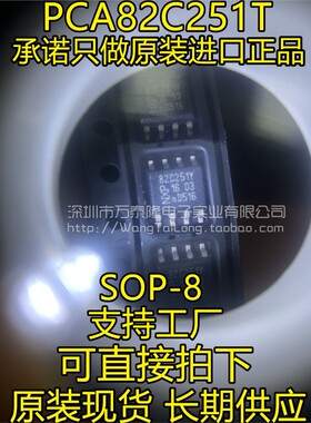 PCA82C251T/YM 82C251Y SOP-8贴片 全新进口 CAN总线接收器