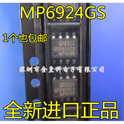 MP6924GS贴片SOP-8开关