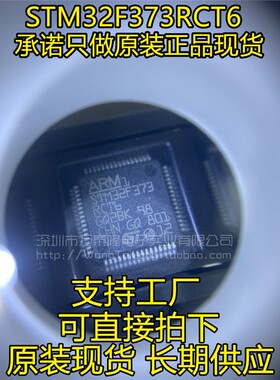 万泰隆 STM32F373RCT6  LQFP64 现货 ST单片机 MCU 微控制器 DSP