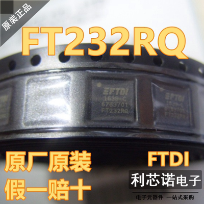 【不是假货】正品FT232R