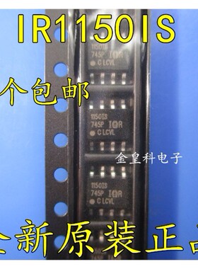 IR1150 IR1150S IR1150STRPBF IR1150IS SOP8封 全新热卖