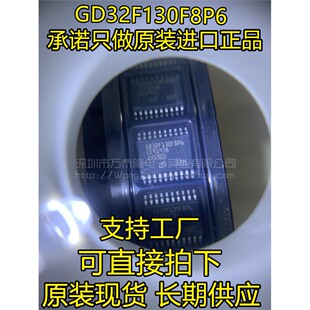 GD32F130F8P6TR TSSOP20 32位MCU微控制器 全新正品