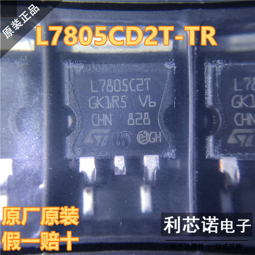 正品L7805CD2T-TRO63封