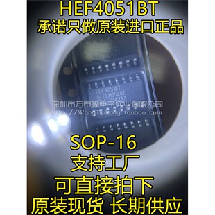 HEF4051BT SOP16 NXP进口厂正品 假一赔十 一只起拍